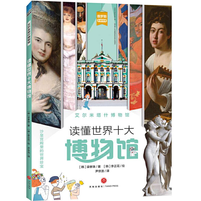 读懂世界十大博物馆 艾尔米塔什博物馆