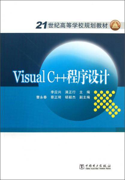 Visual C++程序设计