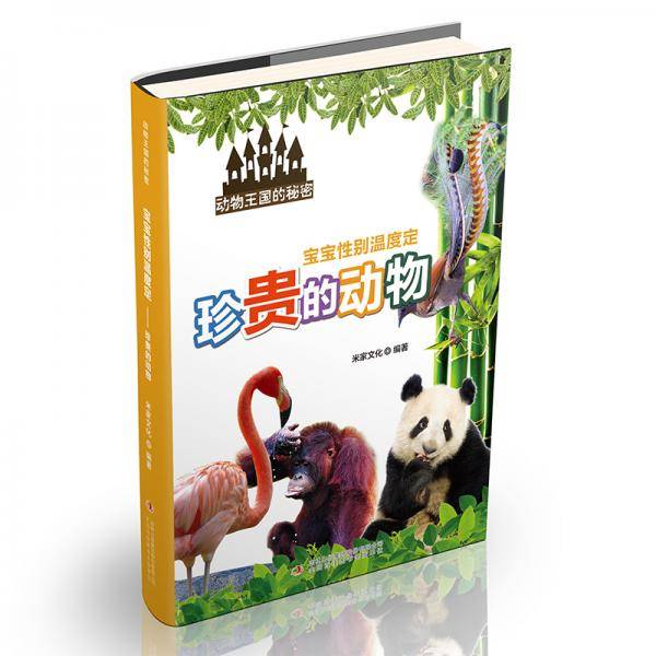 宝宝性别温度定-珍贵的动物