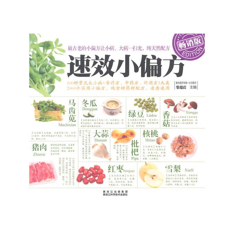 速效小偏方（畅销版）