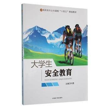 大安全教育 素质教育