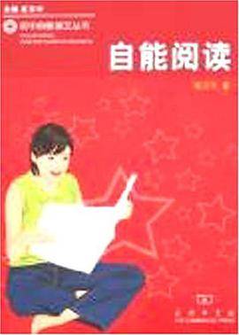 自能阅读
