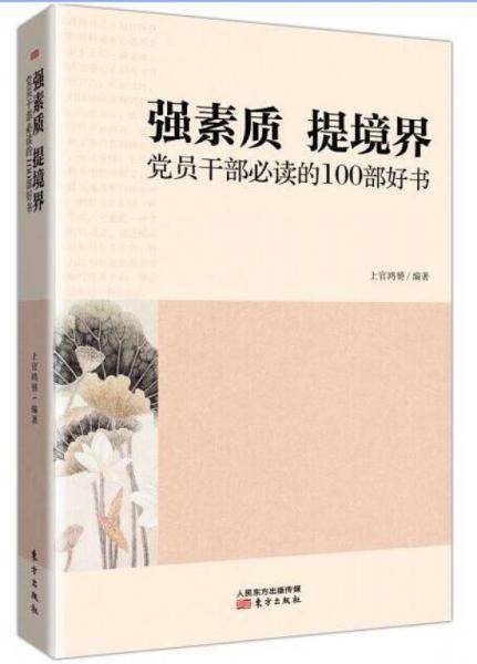 强素质 提境界