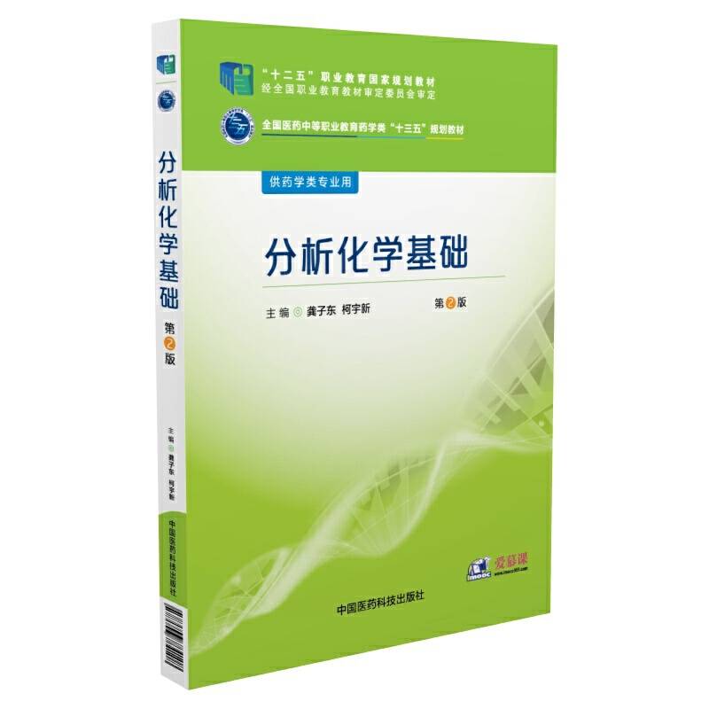 分析化学基础