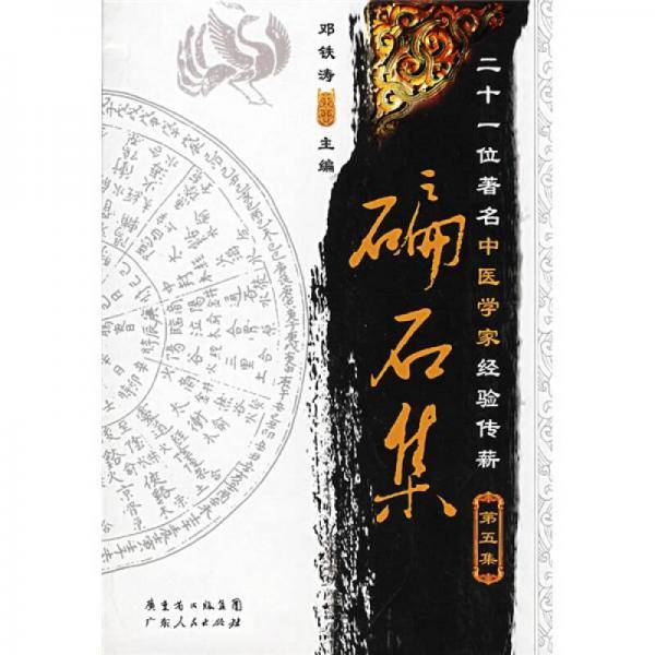 碥石集