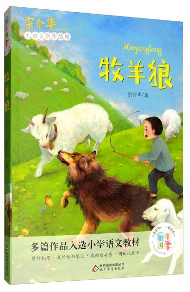 牧羊狼