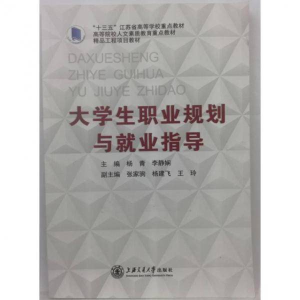 大学生职业规划与就业指导