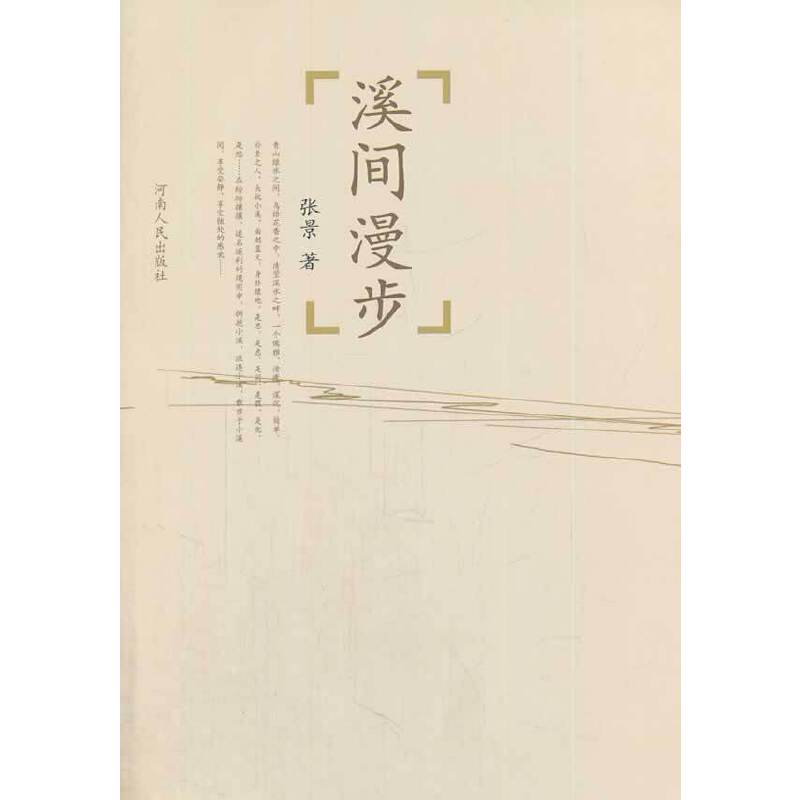 溪间漫步