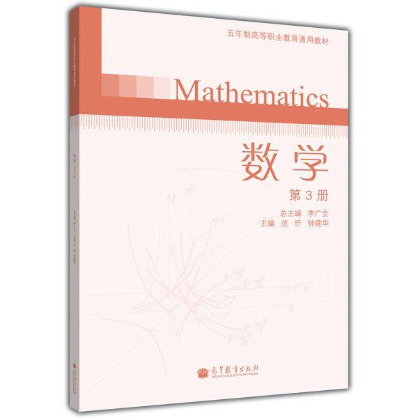 数学-第3册