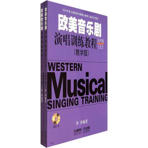 欧美音乐剧演唱训练教程：女生卷（教学版）（附CD两张）