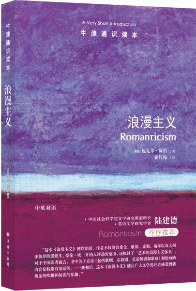 浪漫主义