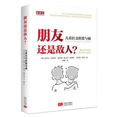 朋友还是敌人