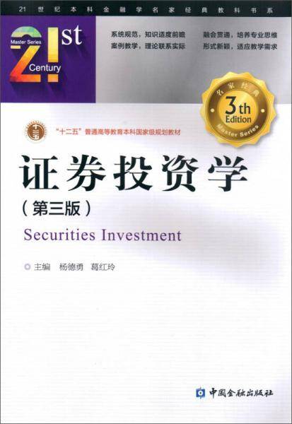 证券投资学