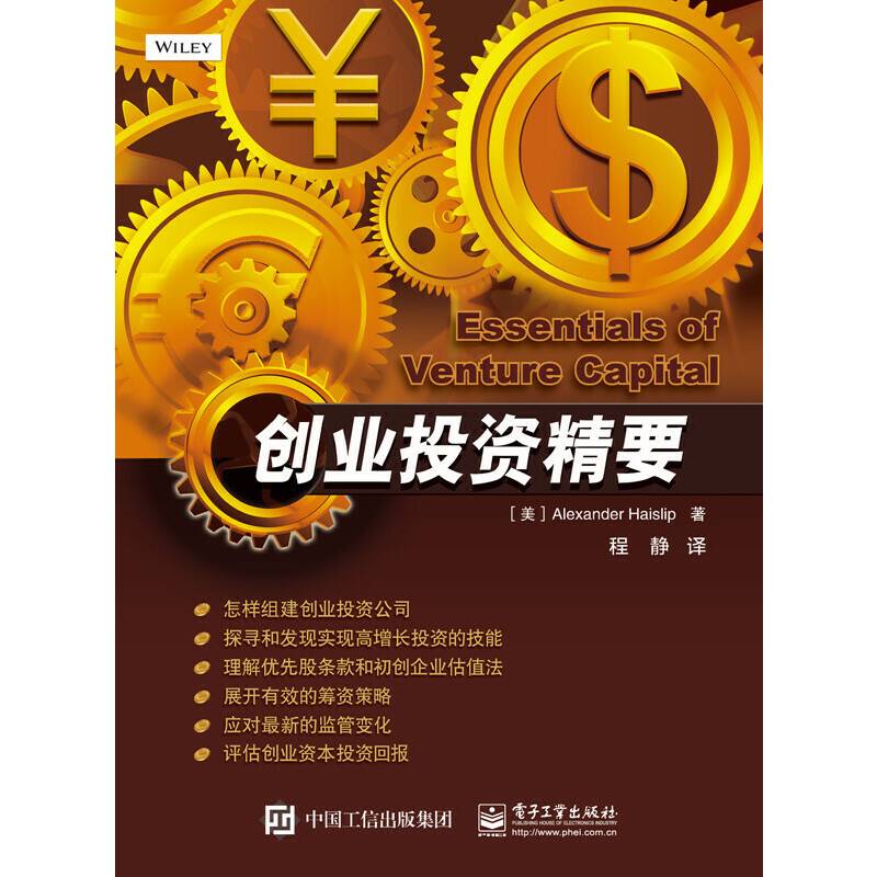 创业投资精要