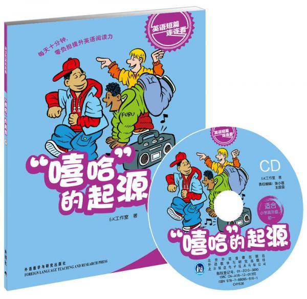 嘻哈的起源