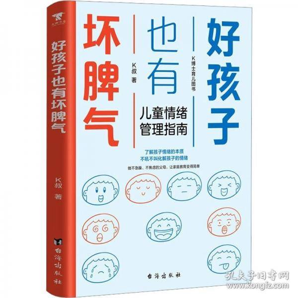 好孩子也有坏脾气