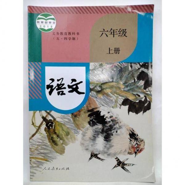 语文六年级上册