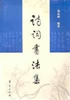 诗词书法集