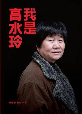 我是高水玲