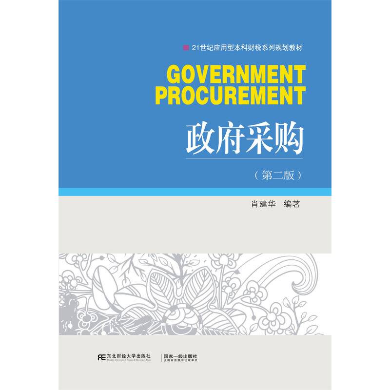 政府采购