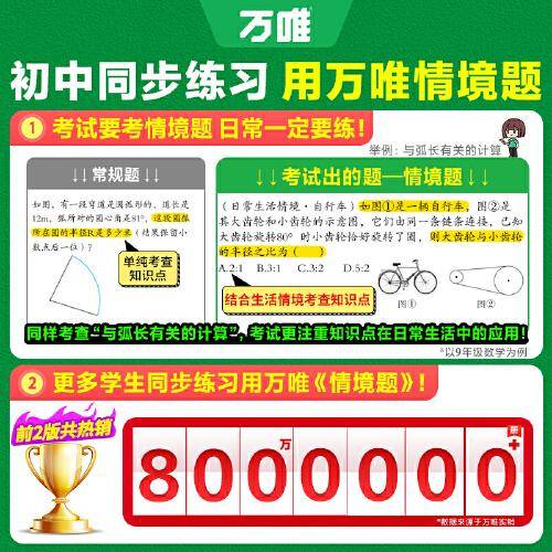 2025万唯中考同步基础题情境题九年级全一册化学沪教版初二教材练习册训练真题