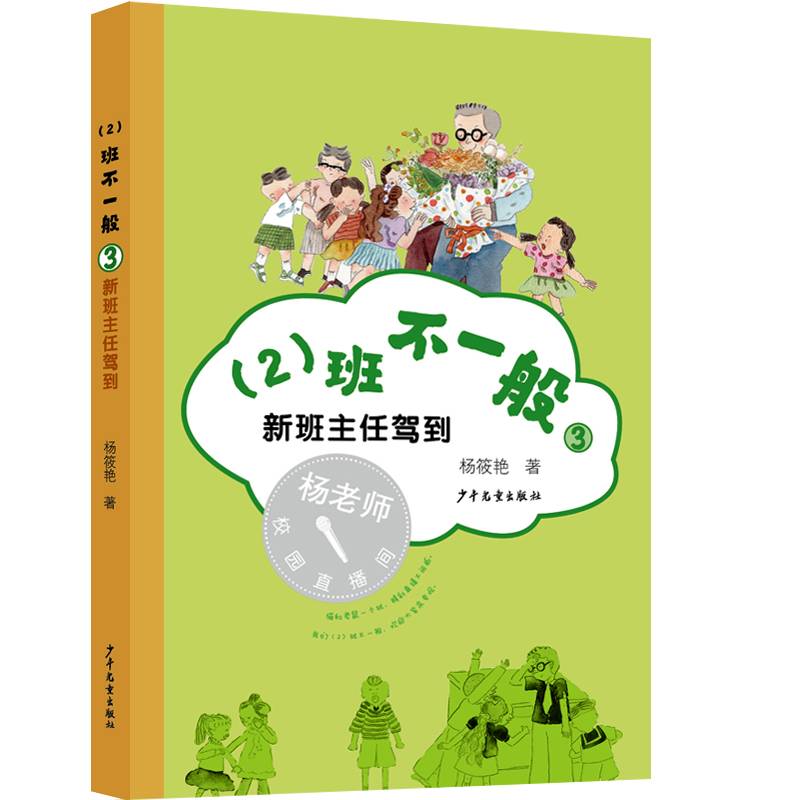 （2）班不一般③ 新班主任驾到
