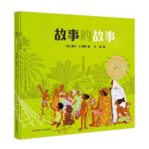 故事的故事