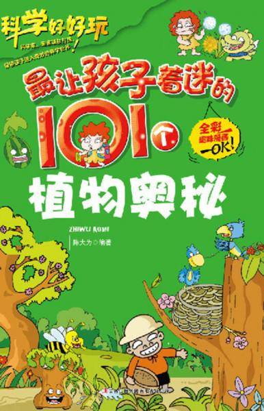 最有趣的温画百科书