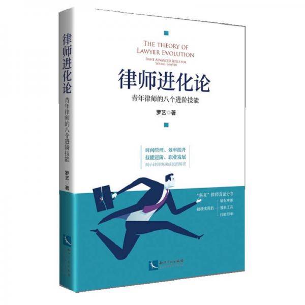 律师进化论