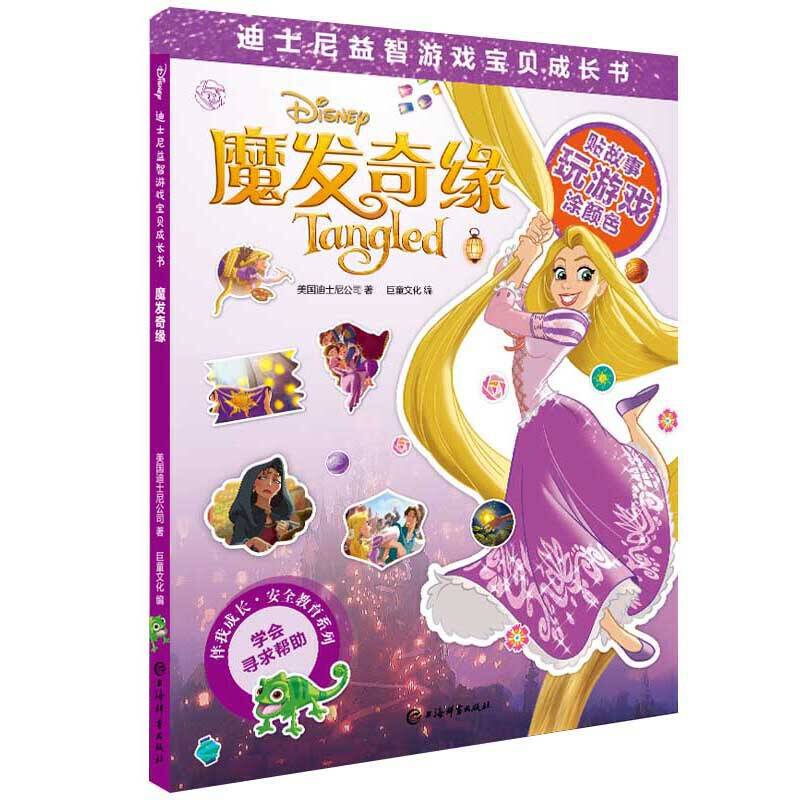 魔发奇缘