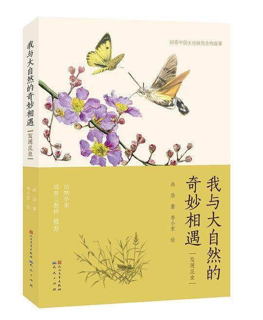 我与大自然的奇妙相遇