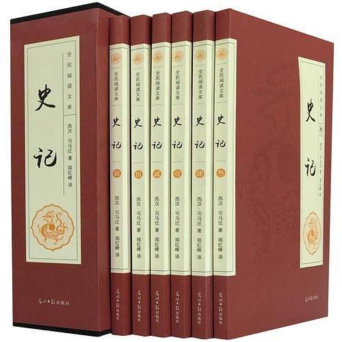 全民阅读文库-史记（全六卷 16开）
