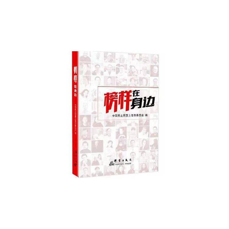 榜样在身边