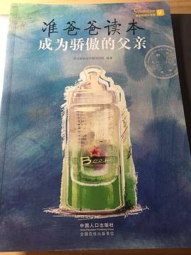 准爸爸读本：孕5-6月