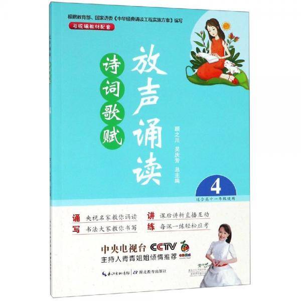 放声诵读・诗词歌赋
