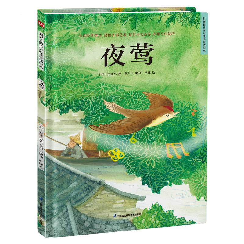 夜莺