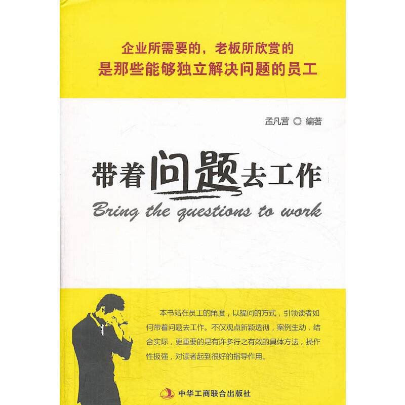 带着问题去工作