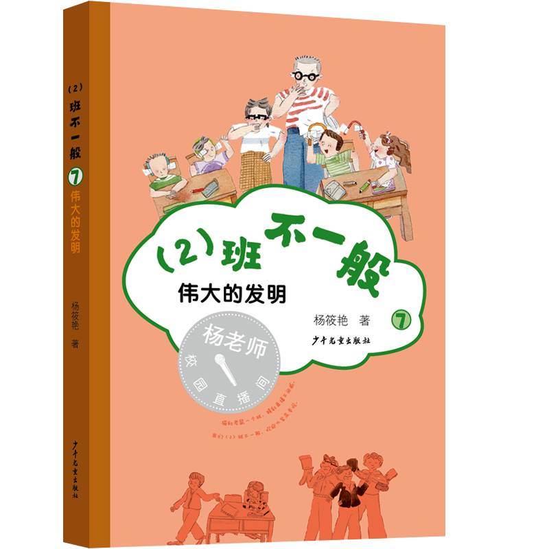 （2）班不一般⑦ 伟大的发明