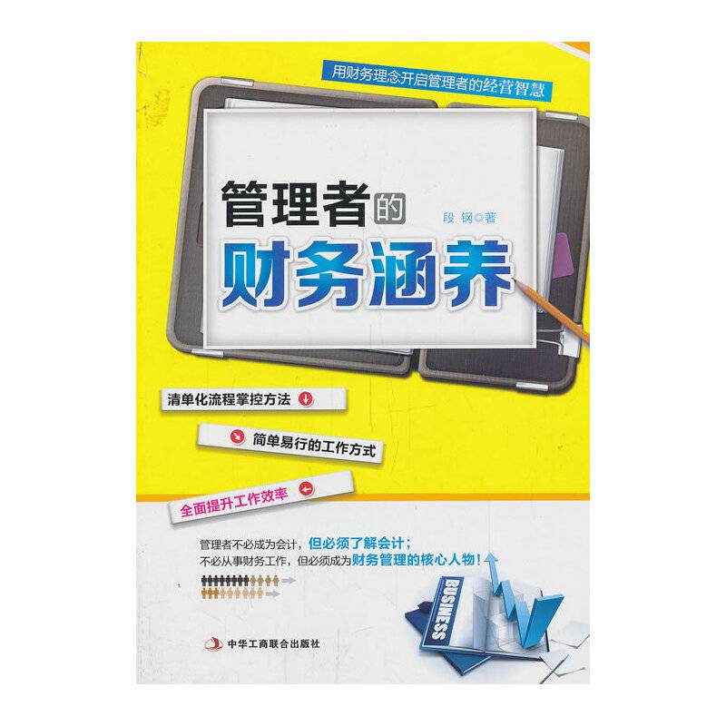 管理者的财务涵养