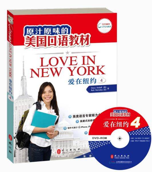 原汁原味的美国口语教材：爱在纽约（第4册）