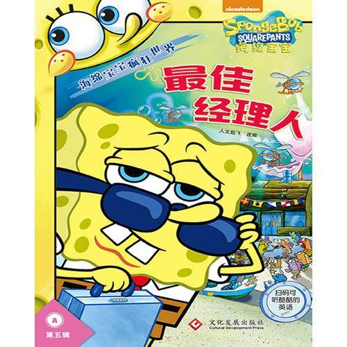 海绵宝宝疯狂世界・第五辑