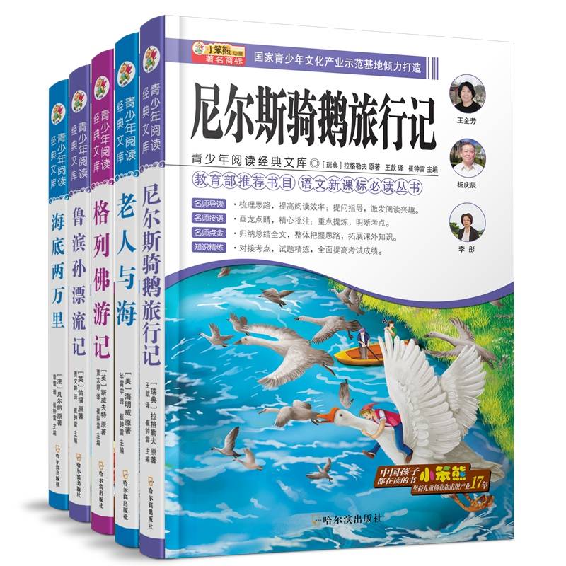 青少年阅读经典文库第一辑