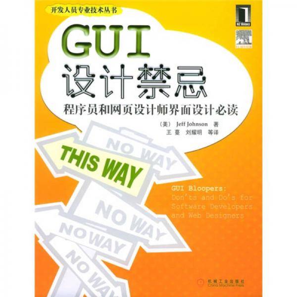 GUI设计禁忌