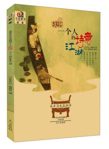一个人的诗意江湖