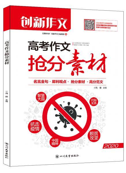 课堂内外创新作文 2020年高考作文抢分素材