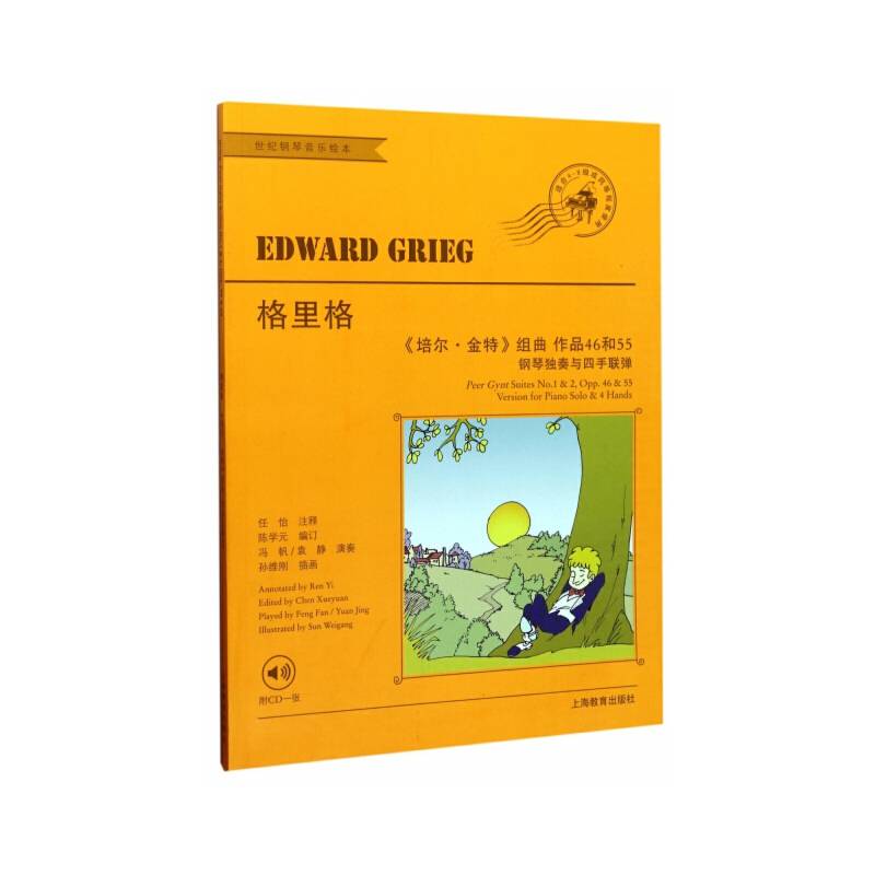 格里格“培尔・金特”组曲:作品46和55