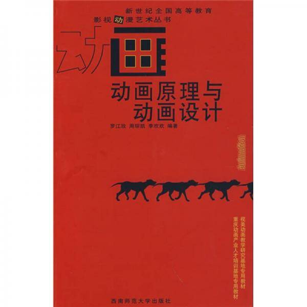 动画原理与动画设计