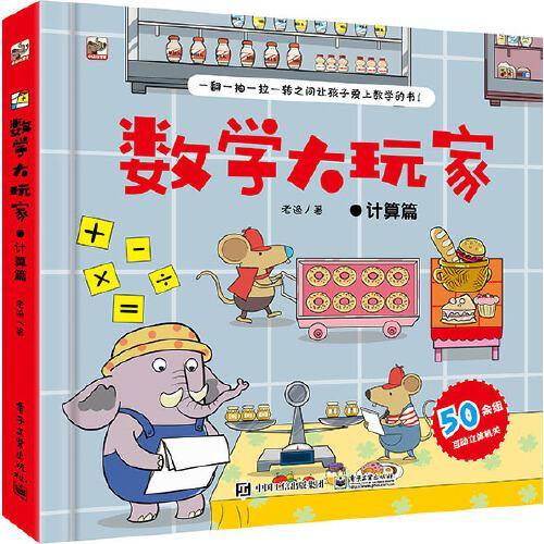 数学大玩家  计算篇