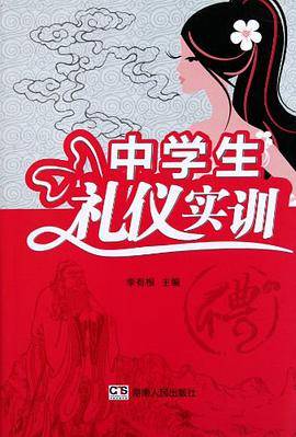 中学生礼仪实训