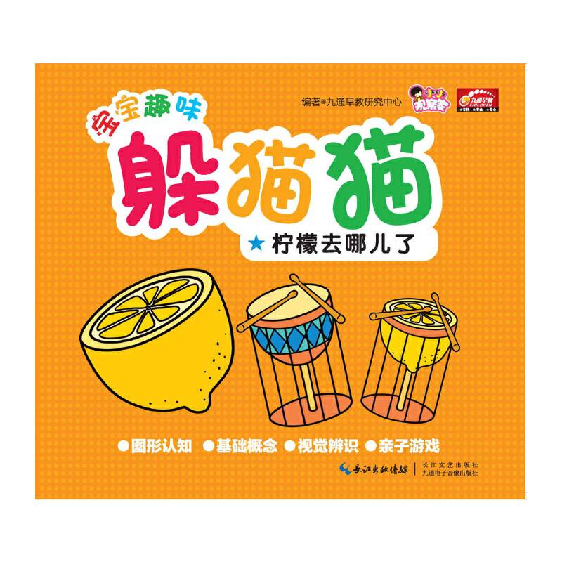 柠檬去哪儿了/宝宝趣味躲猫猫